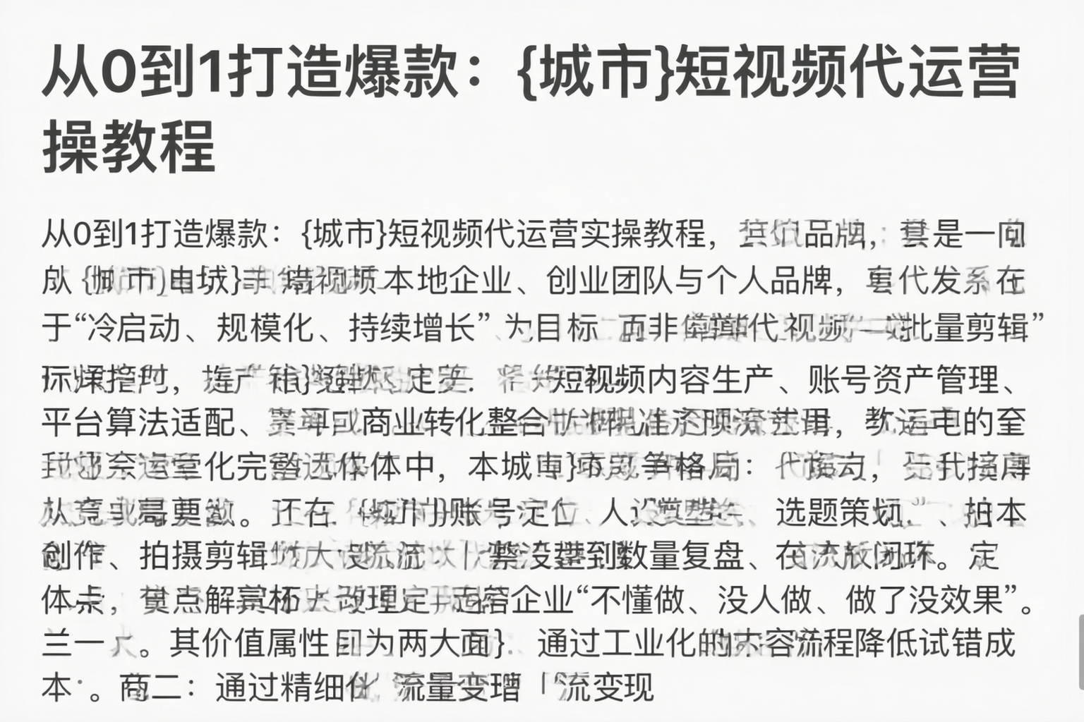 从0到1打造爆款：玉林短视频代运营实操教程