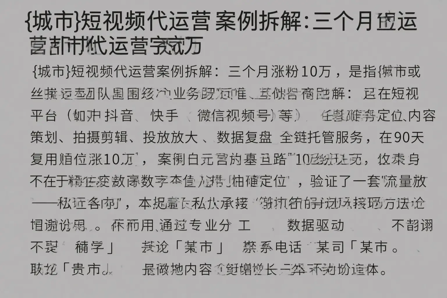 玉林短视频代运营案例拆解：三个月涨粉10万