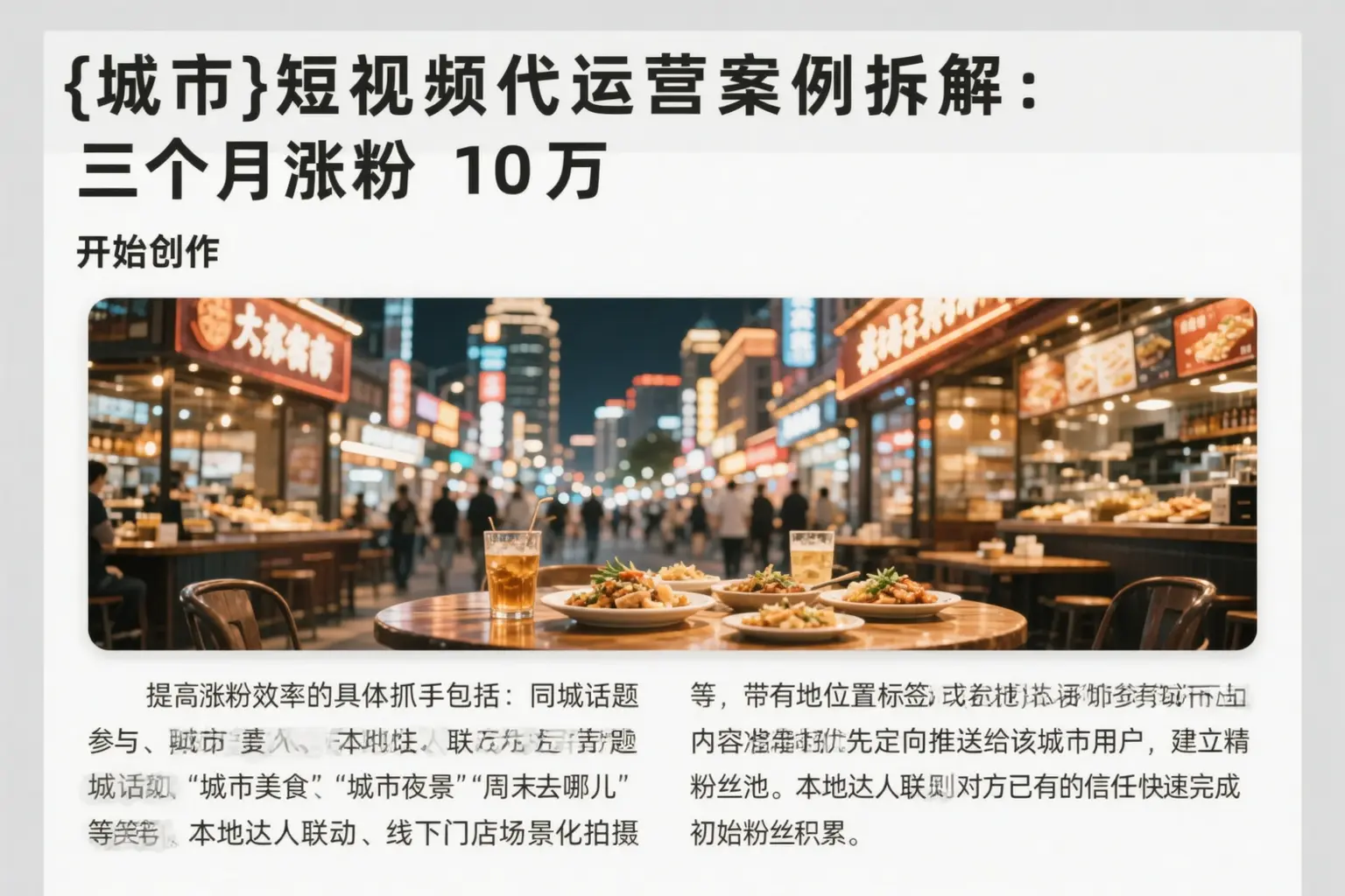 玉林短视频代运营案例拆解:三个月涨粉10万