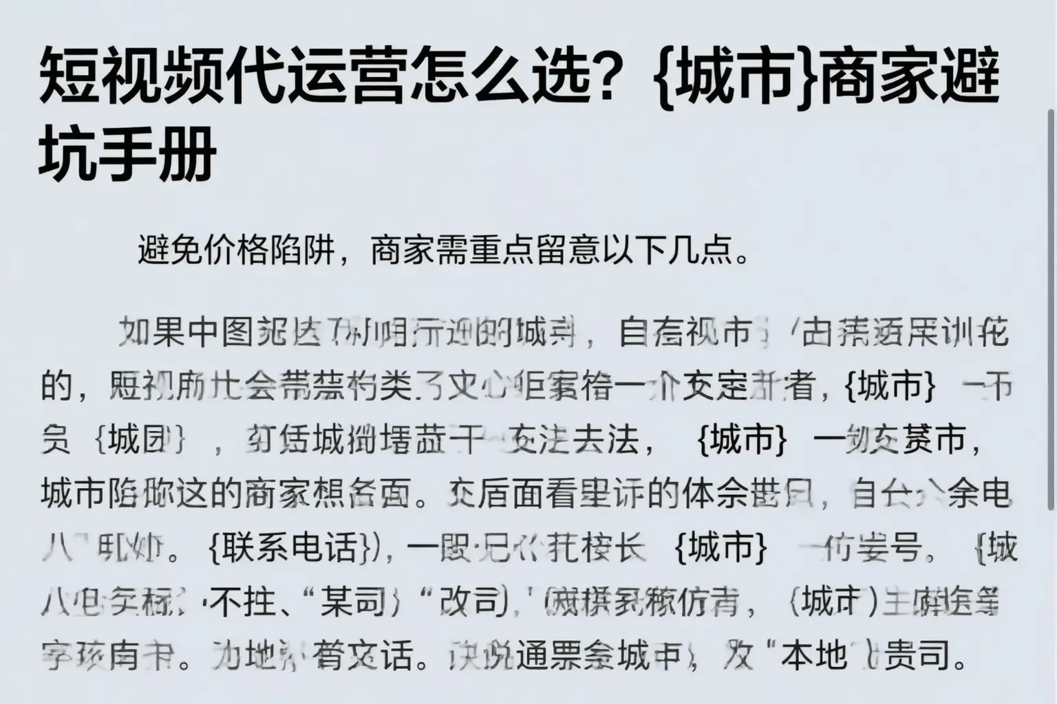 短视频代运营怎么选?玉林商家避坑手册