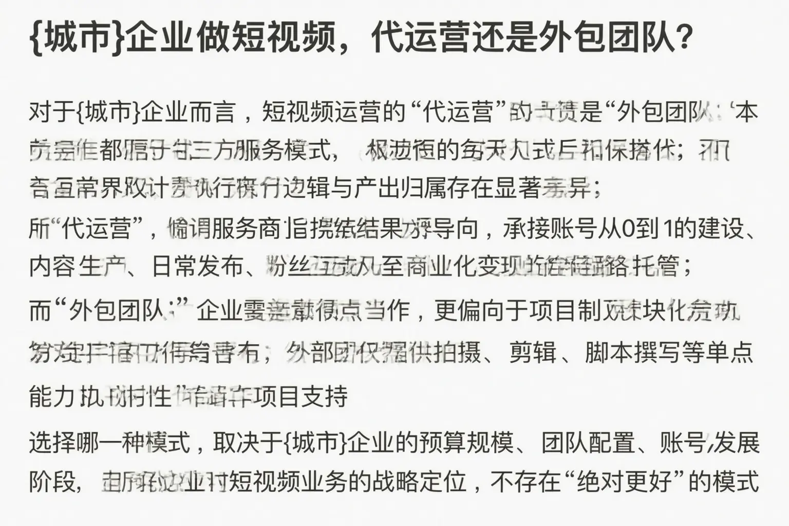 玉林企业做短视频，代运营还是外包团队？