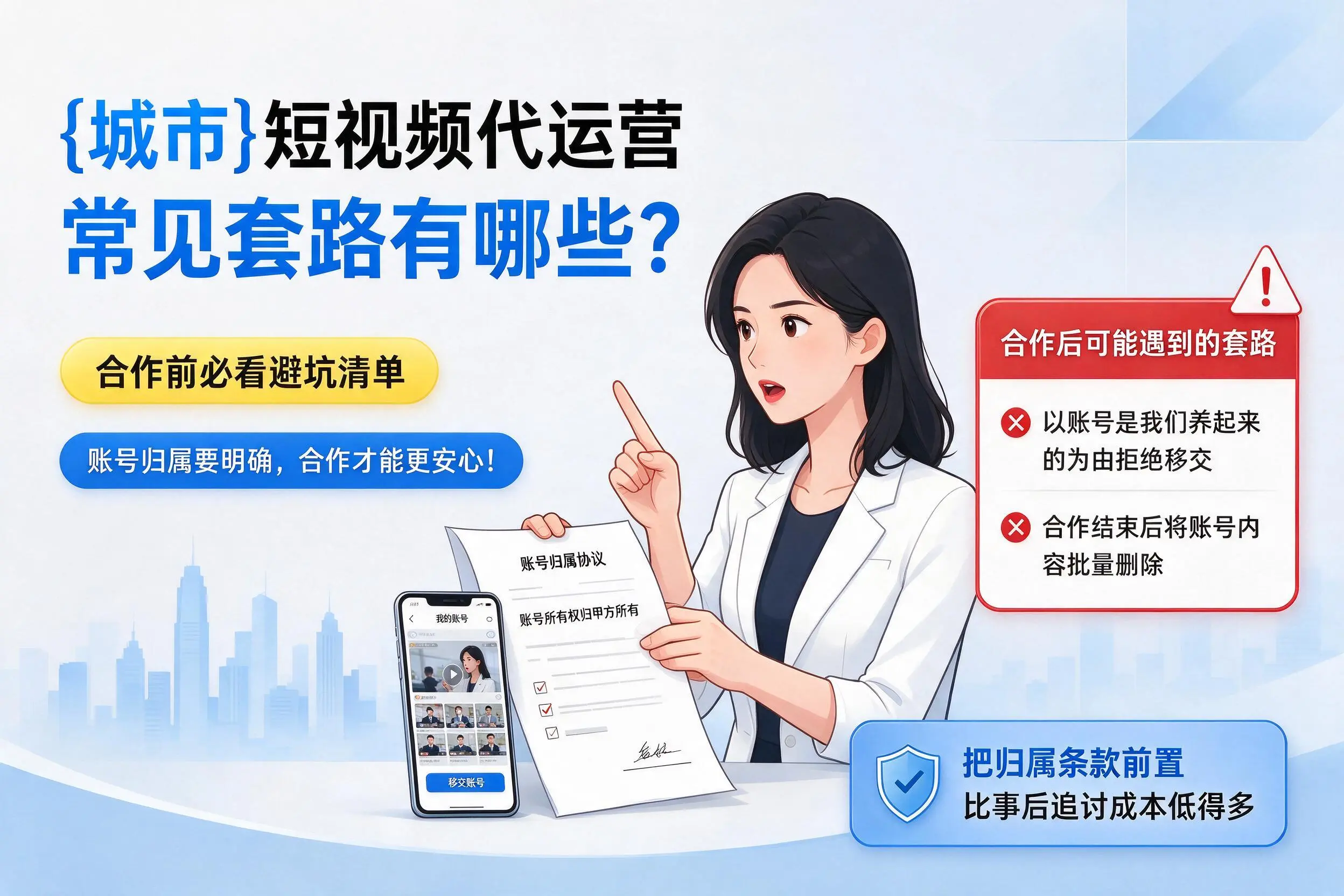 玉林短视频代运营常见套路有哪些?合作前必看避坑清单